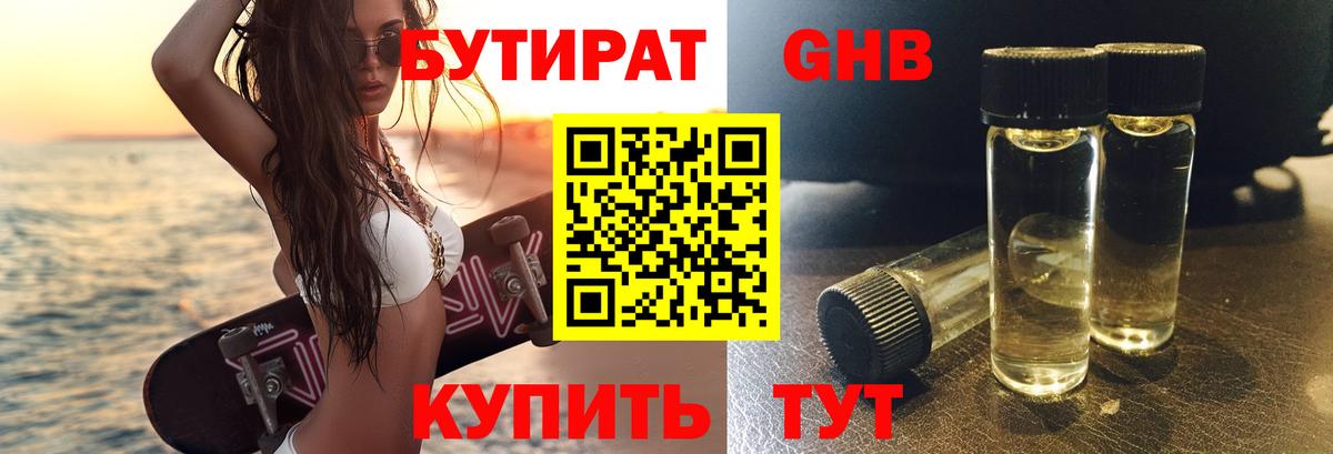 Лабинск  Бутират BDO 33%  Вход с VPN 