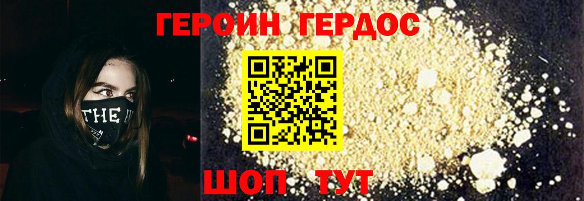 ГЕРОИН VHQ Лабинск