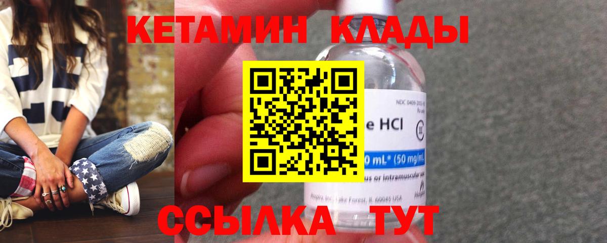 Лабинск  КЕТАМИН VHQ  КЕТАМИН ketamine  Вход с VPN 